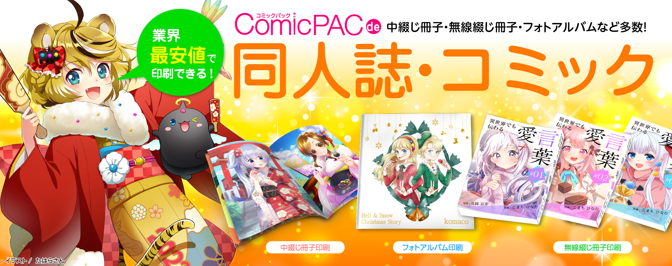 同人誌・コミック印刷ならプリントパック｜ComicPAC