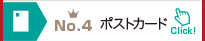 ポストカード