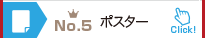 ポスター