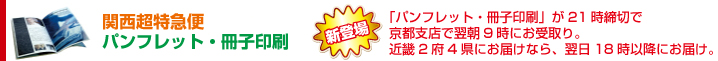 中綴じ冊子印刷