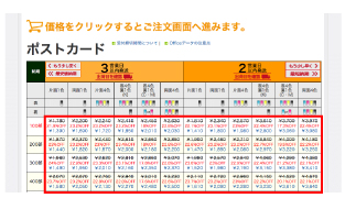 (価格表_キャプチャ)