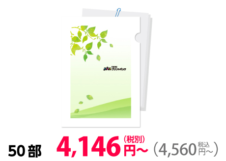 紙ファイル印刷