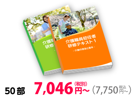 テキスト・内部資料