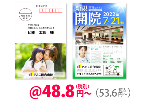 挨拶状・DM