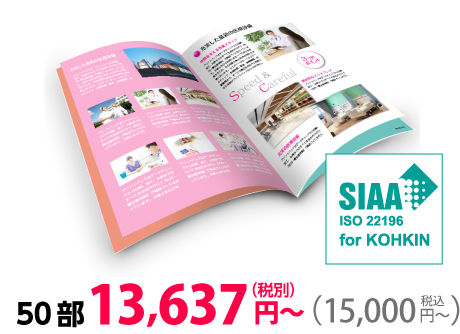 抗菌中綴じ冊子印刷