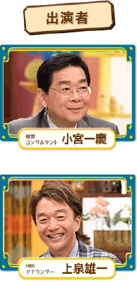 出演者