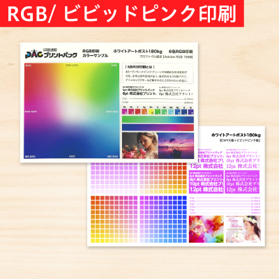 RGB印刷シリーズ