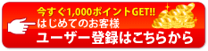 ���[�U�[�o�^�͂����炩��