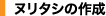 �ʂ肽���̍쐬