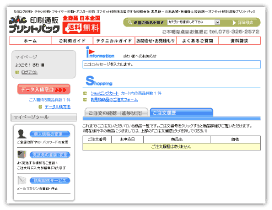 過去の注文履歴もバッチリ!