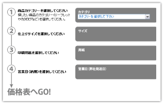価格表へGO!