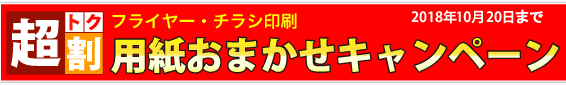 用紙おまかせお試しキャンペーン