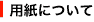 �p���ɂ���