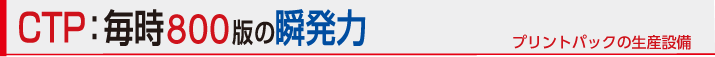 CTP:����800�ł̏u����