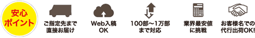 安心ポイント