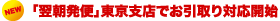 �����x�X�������Ή��J�n
