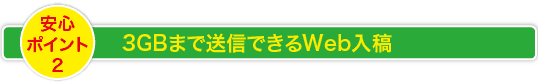 1GB�܂ő��M�ł���Web���e