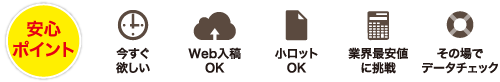 安心ポイント
