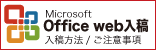 office注意事項