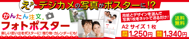 フォトポスター