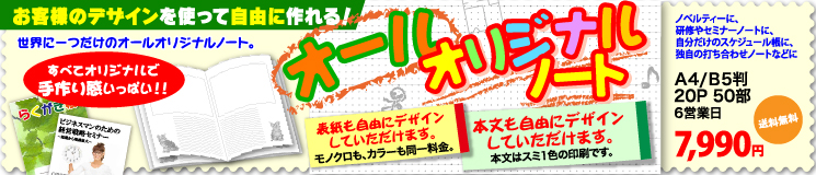 オールオリジナルノート
