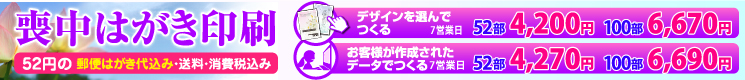 喪中はがき印刷