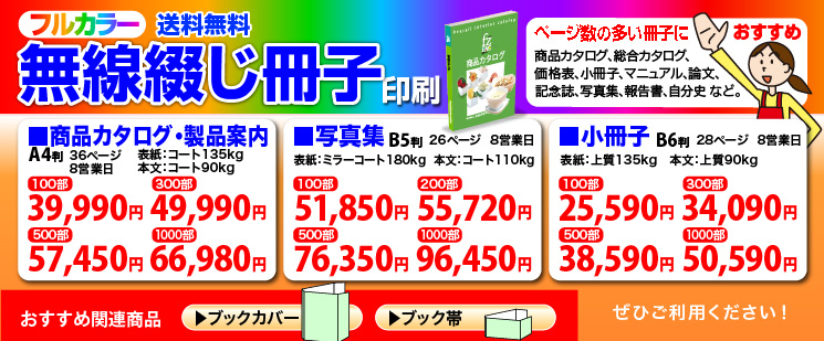 無線綴じ冊子_カラー
