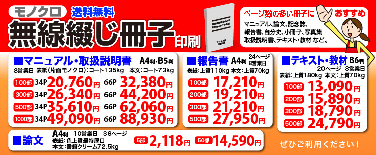 無線綴じ冊子_モノクロ