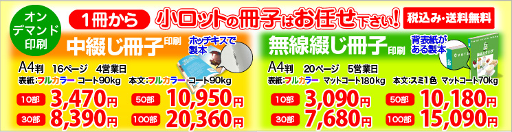 小ロットの冊子はお任せください！（中綴じ冊子・無線綴じ冊子）