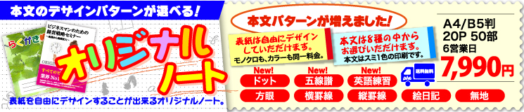 オリジナルノート