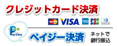 クレジットカード決済 ペイジー決済 承ります
