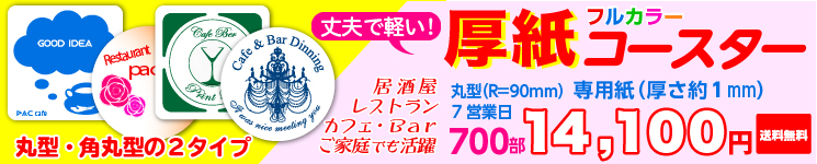 厚紙コースター