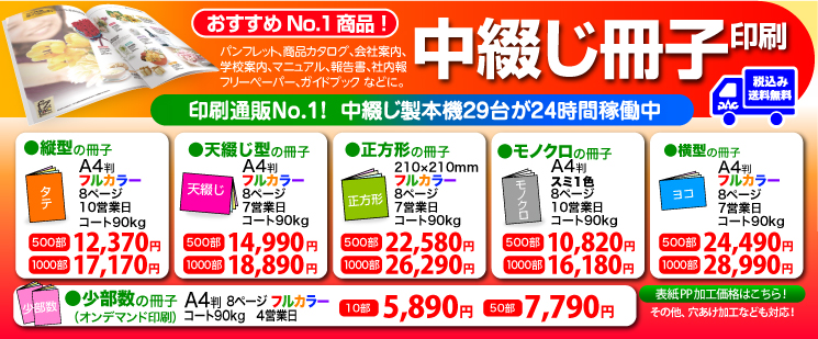 中綴じ冊子印刷