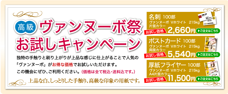 ヴァンヌーボ祭お試しキャンペーン