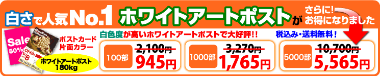 ポストカード印刷