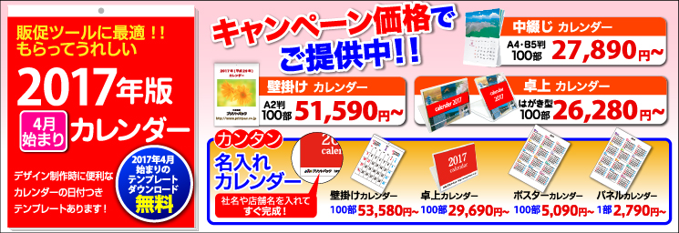 2017年版カレンダー(4月始まり)