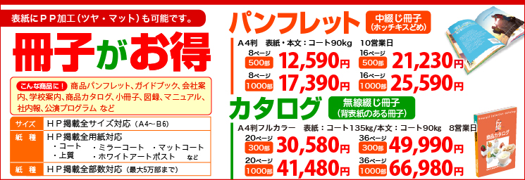 冊子がお得