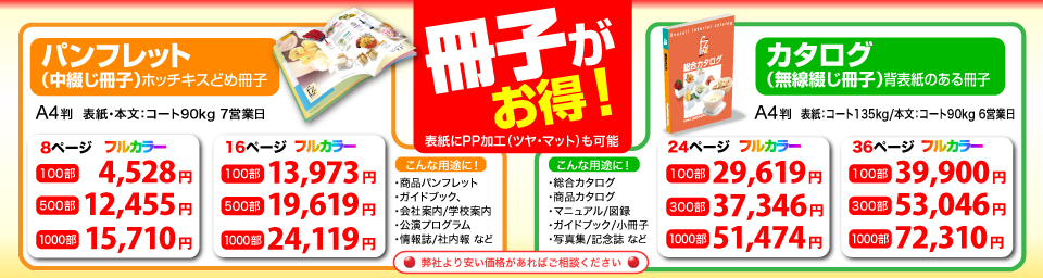 冊子がお得