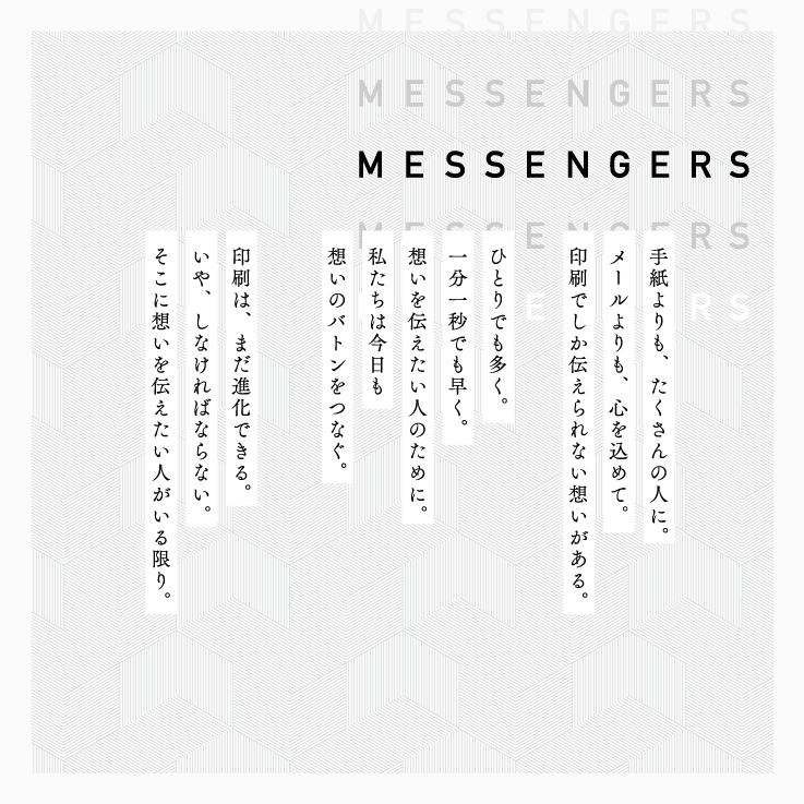messengers
