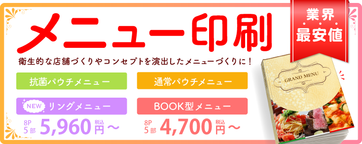メニュー印刷