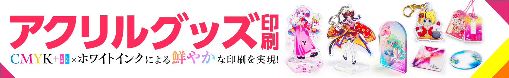アクリルグッズ