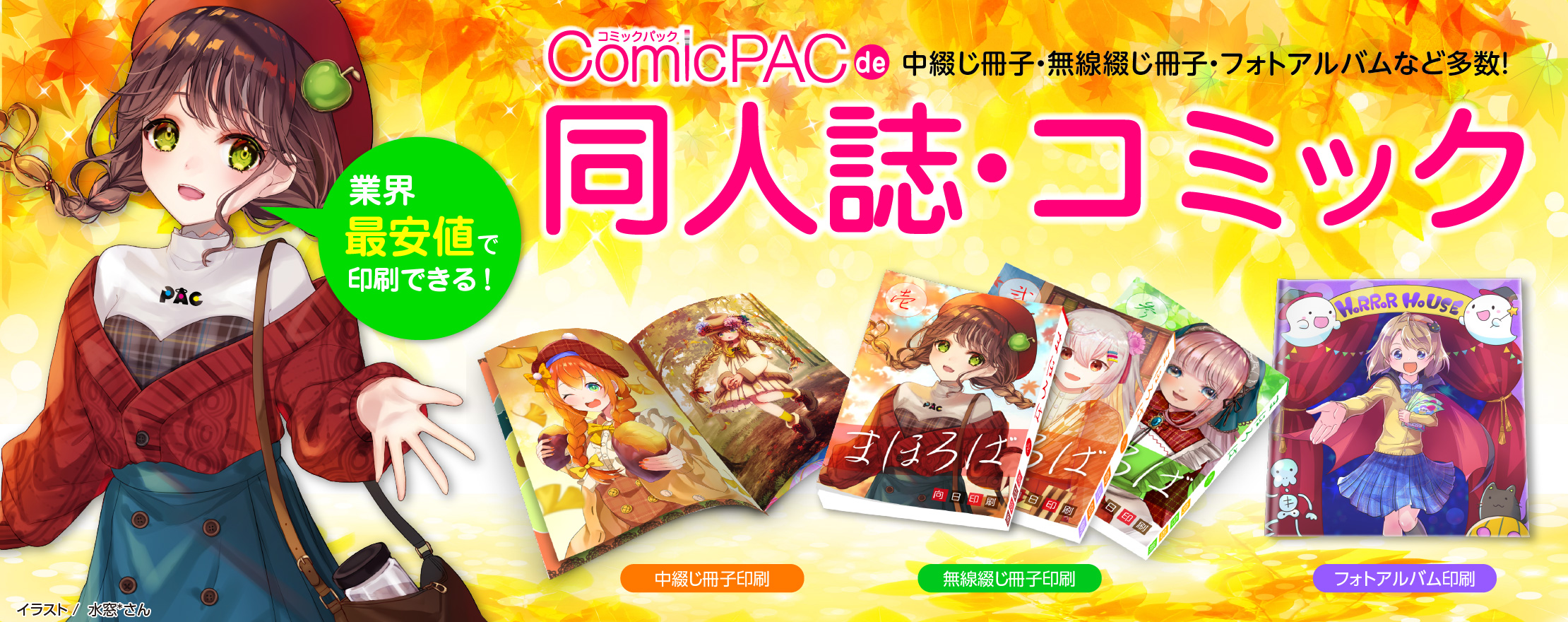 同人誌・コミック印刷ならプリントパック｜ComicPAC