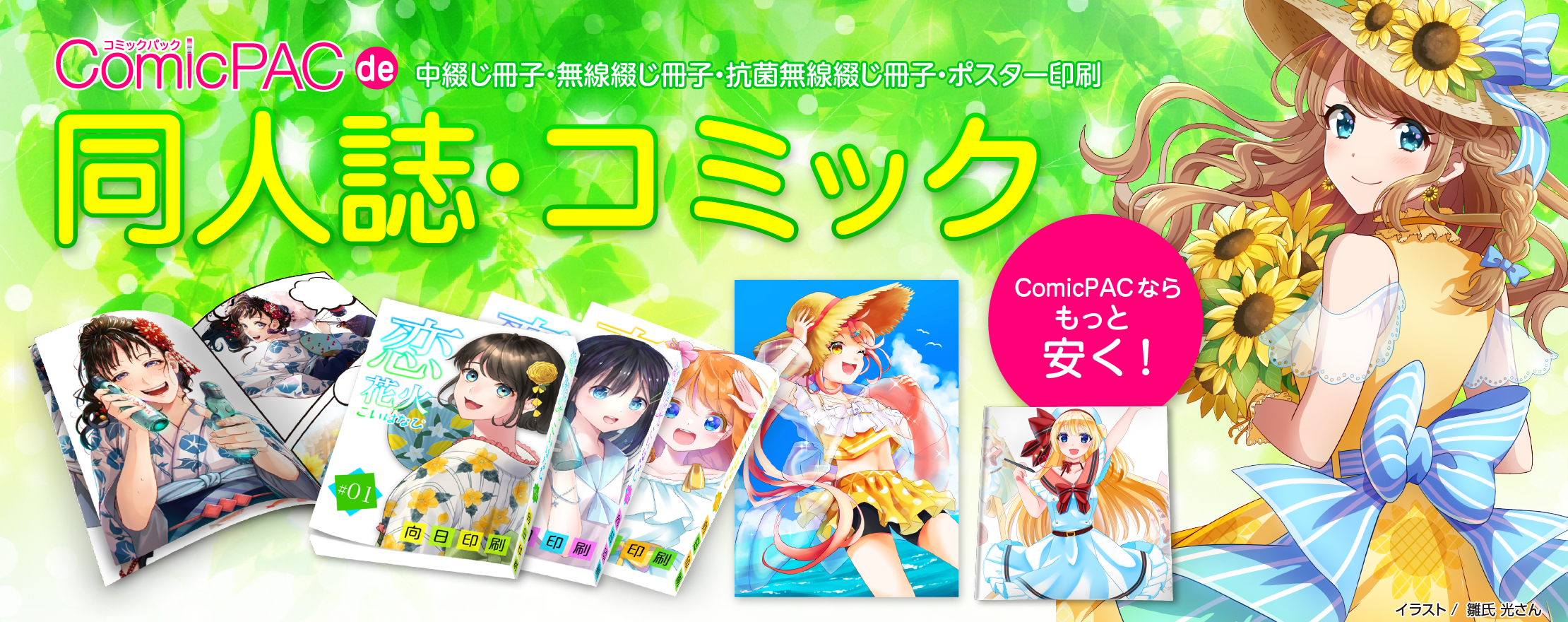 同人誌・コミック印刷ならプリントパック｜ComicPAC