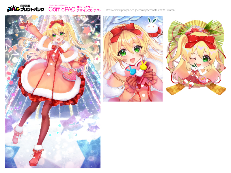 キャラクターコンテスト冬 結果発表 Comicpac コミックパック プリントパック