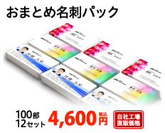 名刺印刷