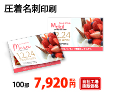 名刺印刷