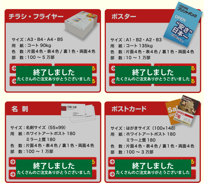 チラシ・ポスター・名刺・ポストカード