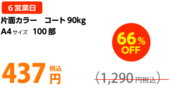 期間限定！価格改定前 値下げキャンペーン | プリントパック