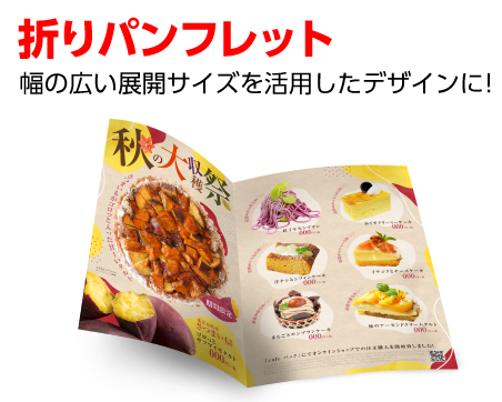 折りパンフレット印刷