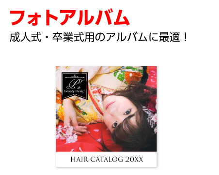フォトアルバム印刷